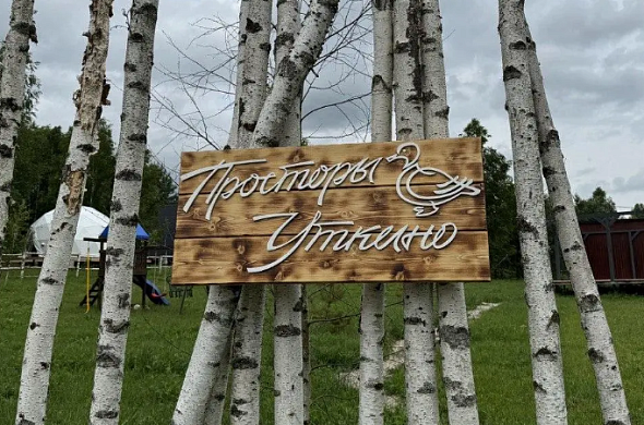 База отдыха Просторы Уткино рис.3